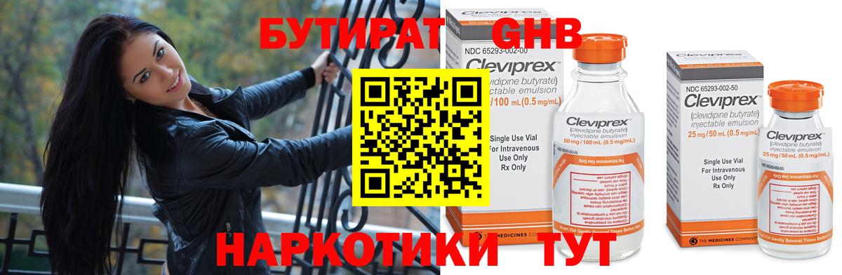 БУТИРАТ  Вход с VPN  Красноармейск  БУТИРАТ BDO 
