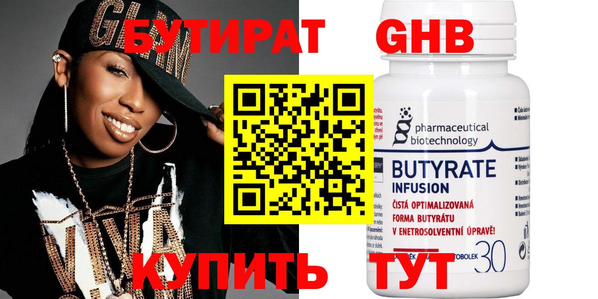 Бутират GHB Красноармейск
