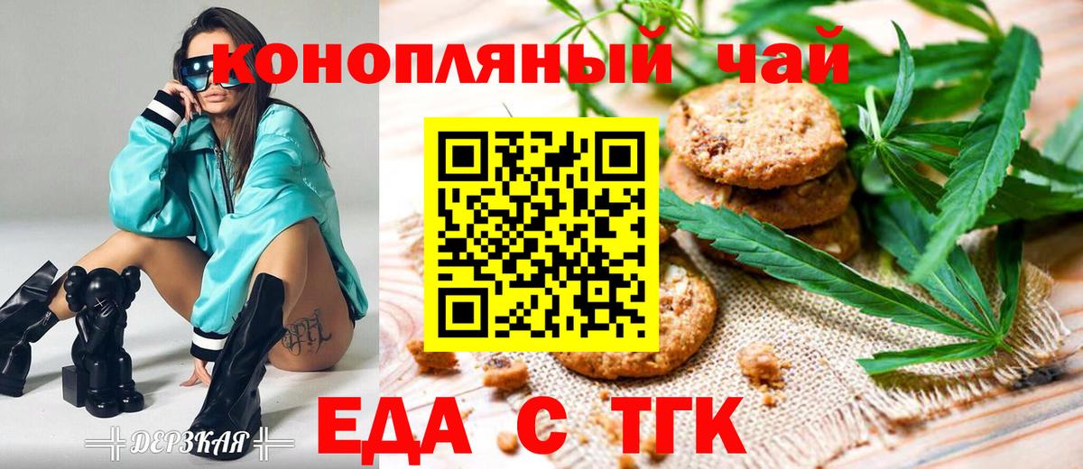 Еда ТГК конопля  Вход с VPN  Красноармейск 