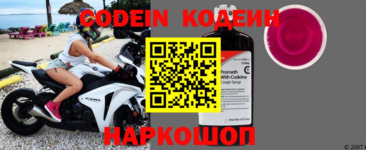 Кодеин Purple Drank  Кодеиновый сироп Lean напиток Lean (лин)  Красноармейск  Вход с VPN 