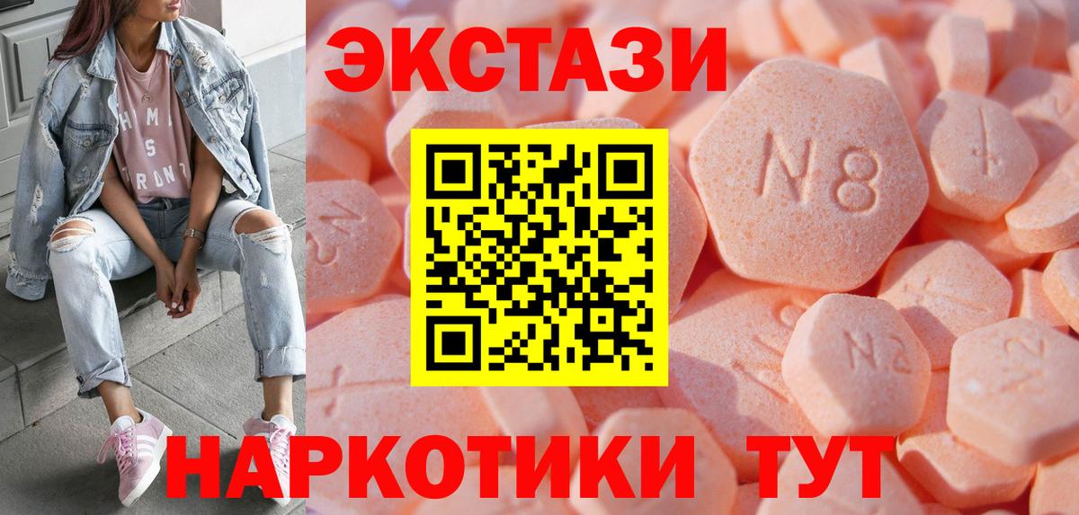 Ecstasy 250 мг Красноармейск