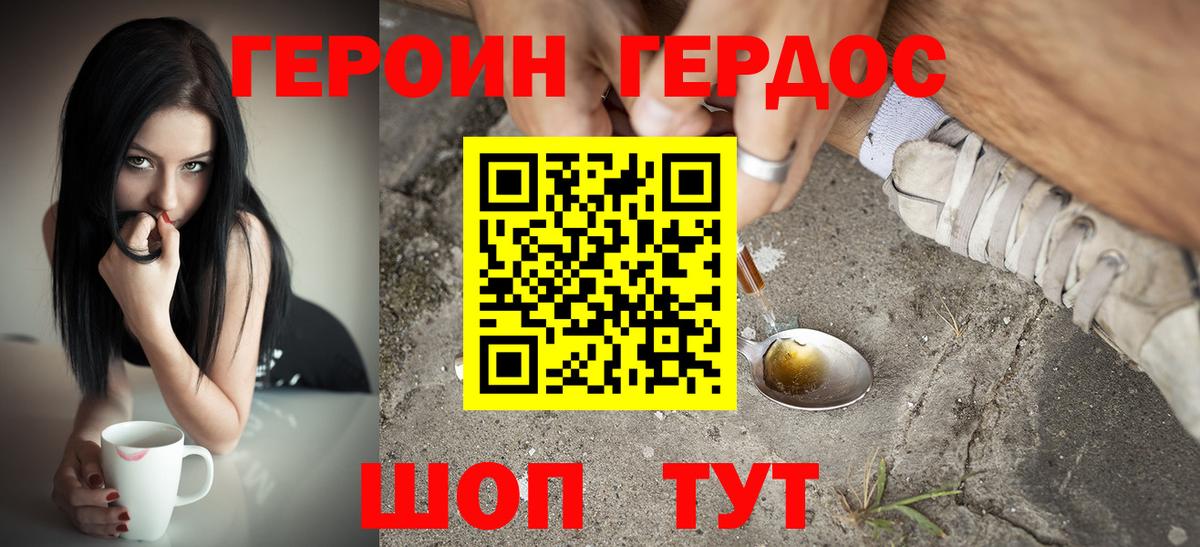 Героин  Вход с VPN  Красноармейск  Героин белый 