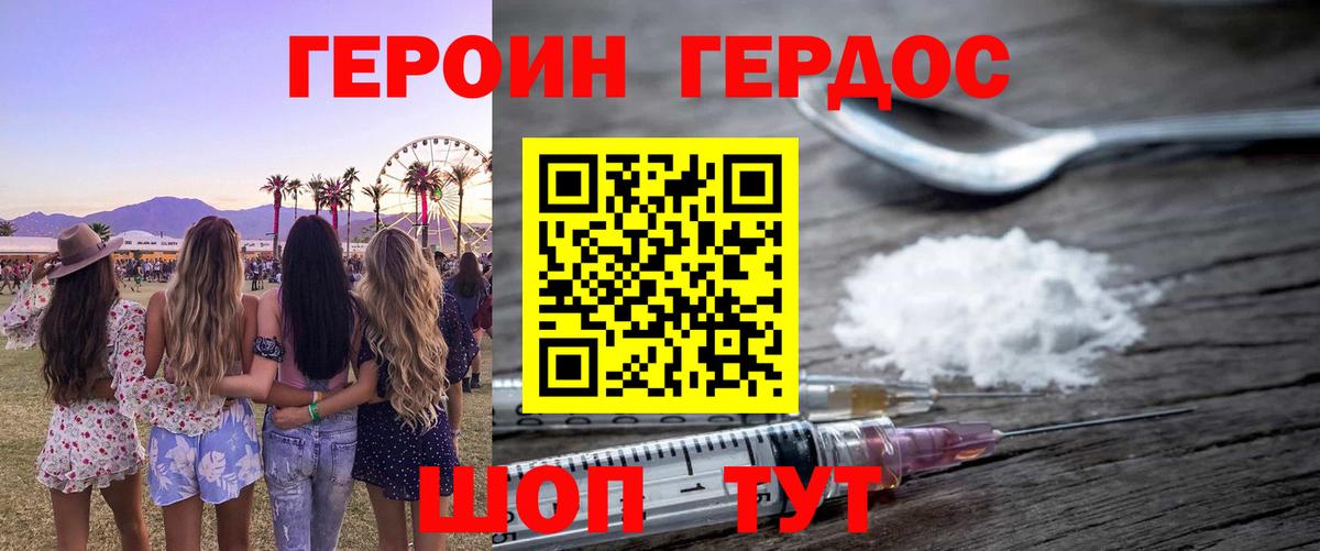 ГЕРОИН герыч Красноармейск