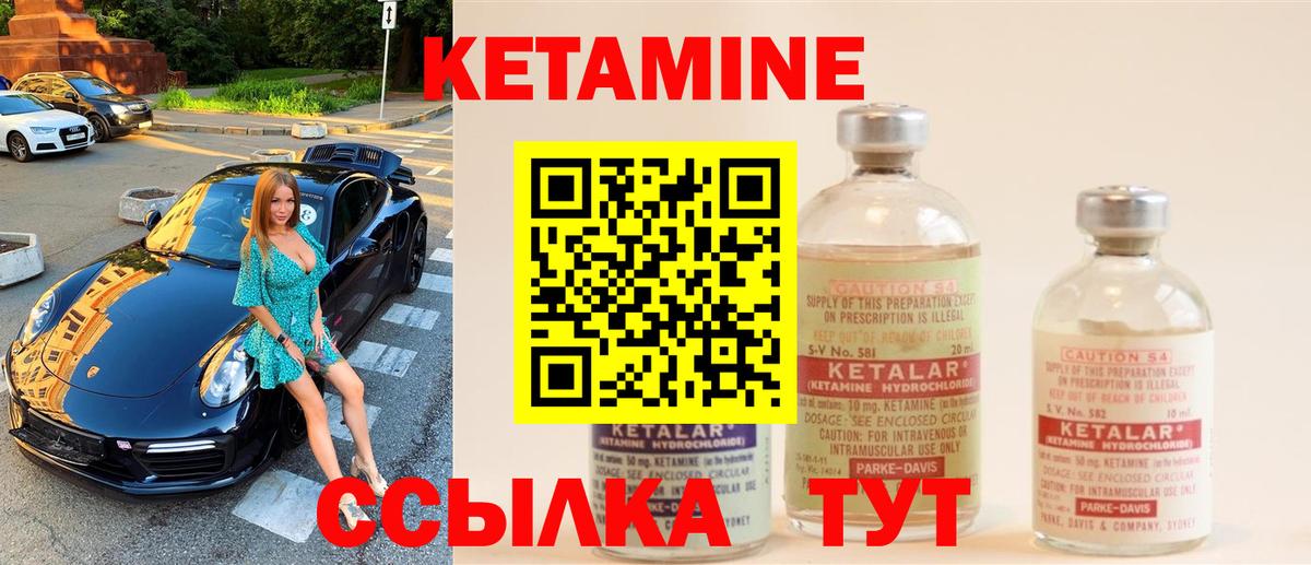 КЕТАМИН VHQ Красноармейск
