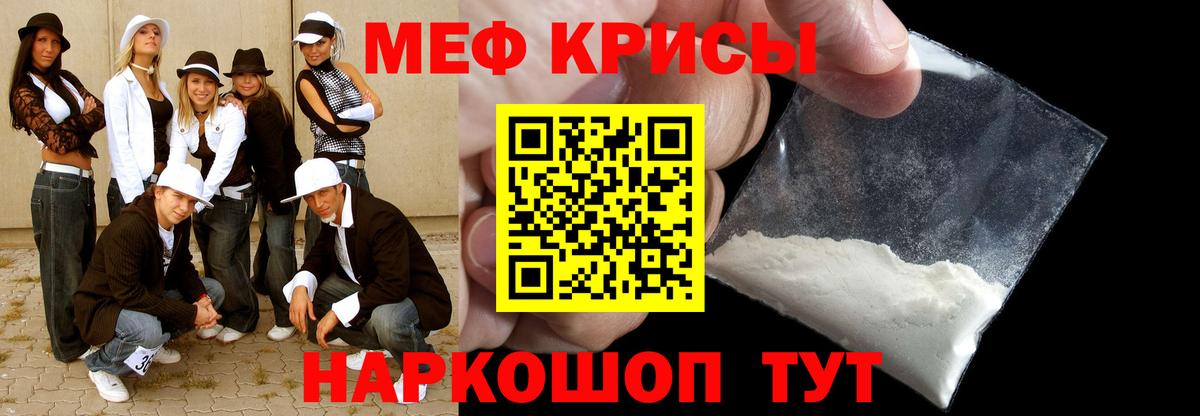 Меф мука Красноармейск