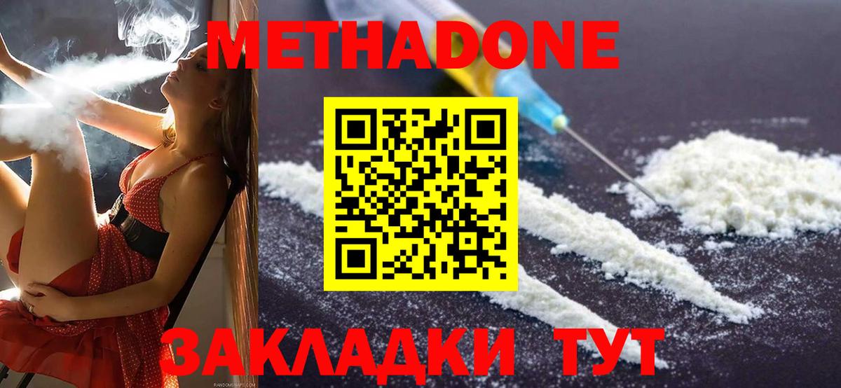 МЕТАДОН VHQ  Вход с VPN  Красноармейск  МЕТАДОН кристалл 