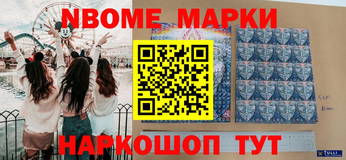 Красноармейск  Марки 25I-NBOMe 1500мкг  Марки 25I-NBOMe 1500мкг  Вход с VPN 
